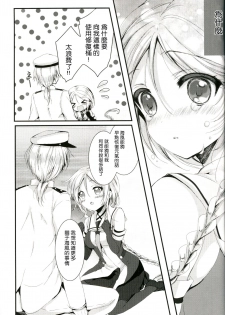 (C89) [Ichigohou (Shiraichigo)] Umikaze no Honto (Kantai Collection -KanColle-) [Chinese] [山葵的填坑組與小酌與99] - page 8