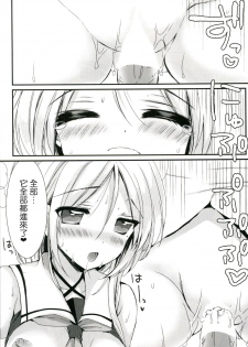 (C89) [Ichigohou (Shiraichigo)] Umikaze no Honto (Kantai Collection -KanColle-) [Chinese] [山葵的填坑組與小酌與99] - page 17