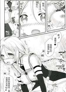 (C89) [Ichigohou (Shiraichigo)] Umikaze no Honto (Kantai Collection -KanColle-) [Chinese] [山葵的填坑組與小酌與99] - page 19
