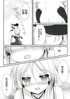 (C89) [Ichigohou (Shiraichigo)] Umikaze no Honto (Kantai Collection -KanColle-) [Chinese] [山葵的填坑組與小酌與99] - page 10