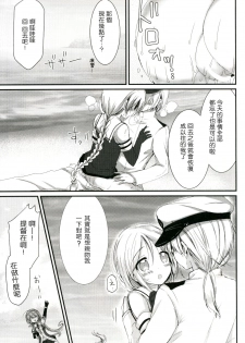 (C89) [Ichigohou (Shiraichigo)] Umikaze no Honto (Kantai Collection -KanColle-) [Chinese] [山葵的填坑組與小酌與99] - page 22