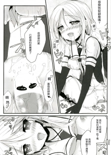 (C89) [Ichigohou (Shiraichigo)] Umikaze no Honto (Kantai Collection -KanColle-) [Chinese] [山葵的填坑組與小酌與99] - page 18