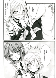 (C89) [Ichigohou (Shiraichigo)] Umikaze no Honto (Kantai Collection -KanColle-) [Chinese] [山葵的填坑組與小酌與99] - page 23