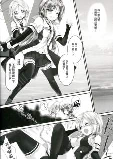 (C89) [Ichigohou (Shiraichigo)] Umikaze no Honto (Kantai Collection -KanColle-) [Chinese] [山葵的填坑組與小酌與99] - page 5