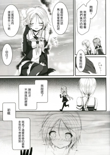 (C89) [Ichigohou (Shiraichigo)] Umikaze no Honto (Kantai Collection -KanColle-) [Chinese] [山葵的填坑組與小酌與99] - page 6