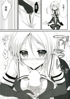(C89) [Ichigohou (Shiraichigo)] Umikaze no Honto (Kantai Collection -KanColle-) [Chinese] [山葵的填坑組與小酌與99] - page 12