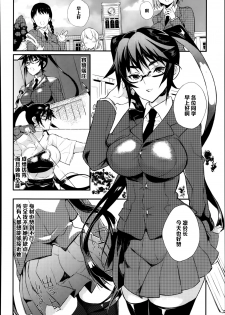 [Coin RAND] Seitokaichou no Himitsu (COMIC Anthurium 009 2014-01) [Chinese] [管少女汉化] - page 2