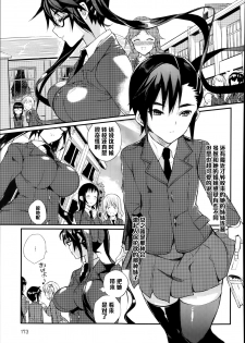 [Coin RAND] Seitokaichou no Himitsu (COMIC Anthurium 009 2014-01) [Chinese] [管少女汉化] - page 3