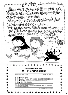 (C90) [GuruGuru Honpo (Yanagawa Rio)] Dirty Pair no Dai Inkei (Dirty Pair) - page 17
