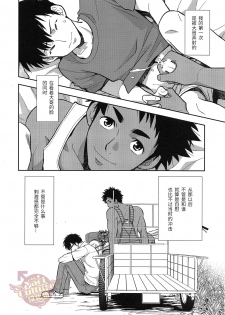 (C90) [Kasshoku Waisei (YANAGI)] Inaka e Kaero. [Chinese] [YaoiCulture汉化组] - page 10