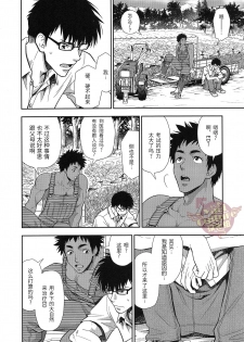 (C90) [Kasshoku Waisei (YANAGI)] Inaka e Kaero. [Chinese] [YaoiCulture汉化组] - page 6