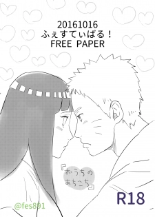 [ふぇす] 全忍３無配マンガ (Naruto) - page 1