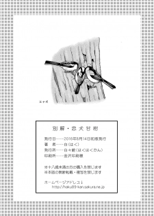 (C90) [Haku-Haku-Kan (Haku)] Bekkai Chu-Ken-Kan-Kan - page 37