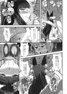 (ToreTama002) [Take Out (Zeros)] Yuel no Okuchibon (Granblue Fantasy) - page 10