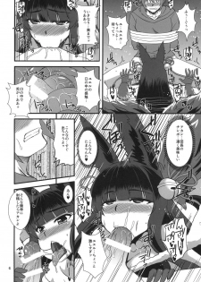 (ToreTama002) [Take Out (Zeros)] Yuel no Okuchibon (Granblue Fantasy) - page 5