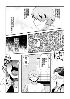 (Futaket 11) [Herohero Hospital (Herohero Tom, Isaki)] Maid Me! [Chinese] [沒有漢化] - page 33