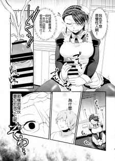 (Futaket 11) [Herohero Hospital (Herohero Tom, Isaki)] Maid Me! [Chinese] [沒有漢化] - page 34