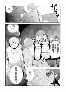 (Futaket 11) [Herohero Hospital (Herohero Tom, Isaki)] Maid Me! [Chinese] [沒有漢化] - page 37