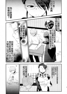 (Futaket 11) [Herohero Hospital (Herohero Tom, Isaki)] Maid Me! [Chinese] [沒有漢化] - page 32