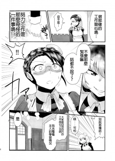 (Futaket 11) [Herohero Hospital (Herohero Tom, Isaki)] Maid Me! [Chinese] [沒有漢化] - page 31