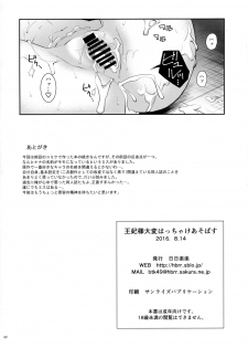 (C90) [Hibi Rakuraku (Aoki Kanji)] Ouhi-sama Taihen Hacchake Asobasu (To LOVE-Ru) - page 22