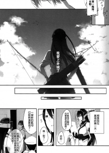 (C90) [Sleeper (Nekomura)] Kaga no Hana Wazurai | Kaga’s Flower Illness (Kantai Collection -KanColle-) [Chinese] [沒有漢化] - page 8