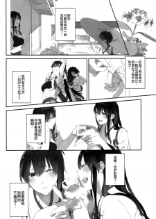 (C90) [Sleeper (Nekomura)] Kaga no Hana Wazurai | Kaga’s Flower Illness (Kantai Collection -KanColle-) [Chinese] [沒有漢化] - page 11