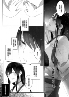 (C90) [Sleeper (Nekomura)] Kaga no Hana Wazurai | Kaga’s Flower Illness (Kantai Collection -KanColle-) [Chinese] [沒有漢化] - page 13