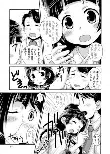 (C90) [HEARTS & CRUSTS (Nanana Nana)] Natsu Machi Nikki (Kuma Miko) - page 6