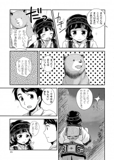 (C90) [HEARTS & CRUSTS (Nanana Nana)] Natsu Machi Nikki (Kuma Miko) - page 4