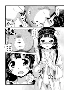 (C90) [HEARTS & CRUSTS (Nanana Nana)] Natsu Machi Nikki (Kuma Miko) - page 13