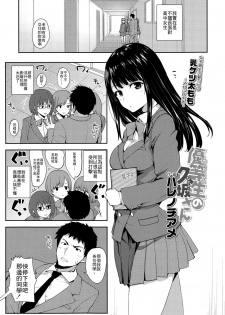 [Harenochiame] Yuutousei no Hisasaka-san (COMIC Koh Vol. 4) [Chinese] [最低限度漢化] - page 1