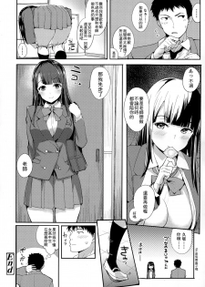 [Harenochiame] Yuutousei no Hisasaka-san (COMIC Koh Vol. 4) [Chinese] [最低限度漢化] - page 20