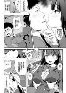 [Harenochiame] Yuutousei no Hisasaka-san (COMIC Koh Vol. 4) [Chinese] [最低限度漢化] - page 8