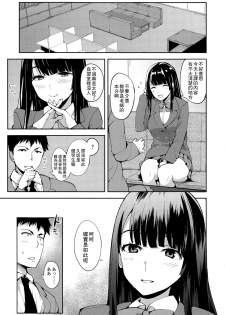 [Harenochiame] Yuutousei no Hisasaka-san (COMIC Koh Vol. 4) [Chinese] [最低限度漢化] - page 3