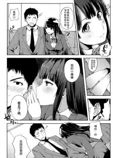 [Harenochiame] Yuutousei no Hisasaka-san (COMIC Koh Vol. 4) [Chinese] [最低限度漢化] - page 6