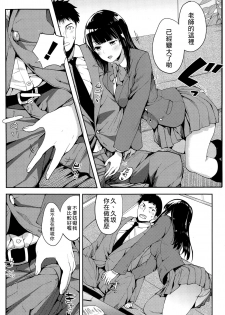 [Harenochiame] Yuutousei no Hisasaka-san (COMIC Koh Vol. 4) [Chinese] [最低限度漢化] - page 7