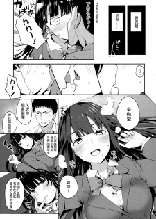 [Harenochiame] Yuutousei no Hisasaka-san (COMIC Koh Vol. 4) [Chinese] [最低限度漢化] - page 11