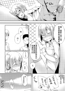 [Spiritus Tarou] Hajirai Shoujo (COMIC Koh Vol.4) [Chinese] [最低限度漢化] - page 16