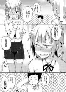 [Spiritus Tarou] Hajirai Shoujo (COMIC Koh Vol.4) [Chinese] [最低限度漢化] - page 3