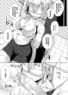 [Spiritus Tarou] Hajirai Shoujo (COMIC Koh Vol.4) [Chinese] [最低限度漢化] - page 5