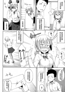 [Spiritus Tarou] Hajirai Shoujo (COMIC Koh Vol.4) [Chinese] [最低限度漢化] - page 2