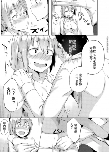 [Spiritus Tarou] Hajirai Shoujo (COMIC Koh Vol.4) [Chinese] [最低限度漢化] - page 9