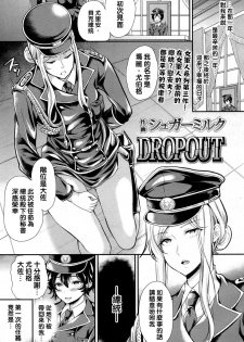 [Sugar Milk] DROPOUT (Girls forM Vol.13) [Chinese] [沒有漢化] [Digital] - page 2