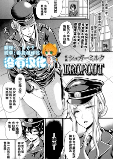 [Sugar Milk] DROPOUT (Girls forM Vol.13) [Chinese] [沒有漢化] [Digital] - page 1