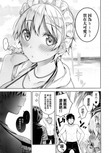 [Neet] Bibi Dere - Please Look at Me, My Master!! (COMIC ExE 02) [Chinese] [无毒汉化组] - page 12