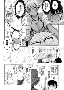 [Neet] Bibi Dere - Please Look at Me, My Master!! (COMIC ExE 02) [Chinese] [无毒汉化组] - page 9