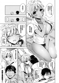 [Neet] Bibi Dere - Please Look at Me, My Master!! (COMIC ExE 02) [Chinese] [无毒汉化组] - page 6
