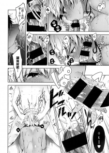 [Neet] Bibi Dere - Please Look at Me, My Master!! (COMIC ExE 02) [Chinese] [无毒汉化组] - page 19