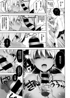 [Neet] Bibi Dere - Please Look at Me, My Master!! (COMIC ExE 02) [Chinese] [无毒汉化组] - page 16
